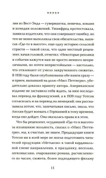 Дополнительное изображение книги «Один день мисс Петтигрю (обл.)»