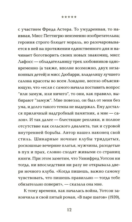 Дополнительное изображение книги «Один день мисс Петтигрю (обл.)»