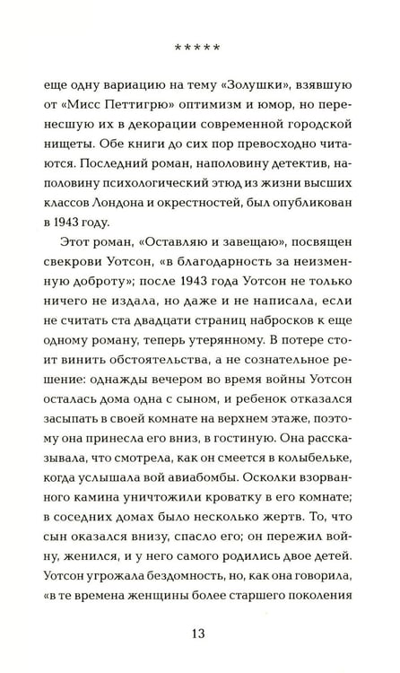 Дополнительное изображение книги «Один день мисс Петтигрю (обл.)»