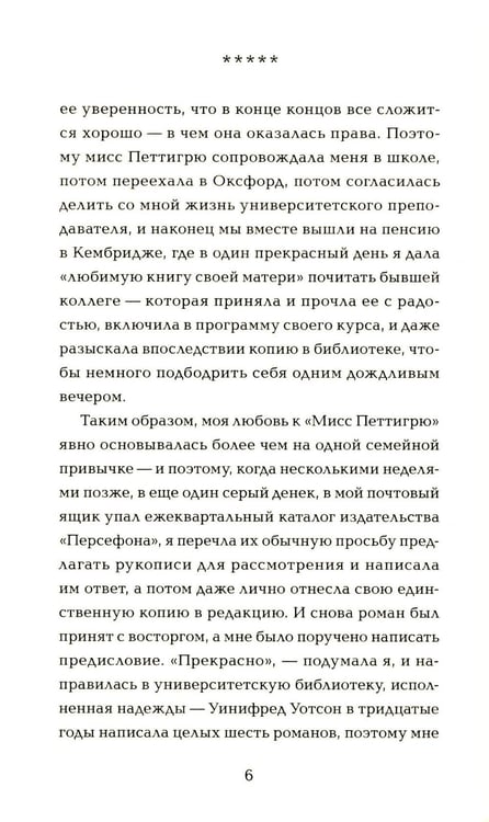 Дополнительное изображение книги «Один день мисс Петтигрю (обл.)»