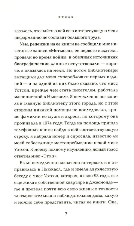 Дополнительное изображение книги «Один день мисс Петтигрю (обл.)»