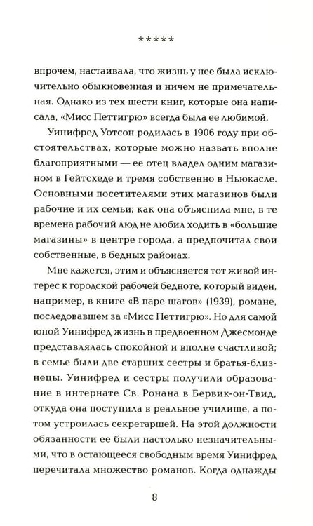 Дополнительное изображение книги «Один день мисс Петтигрю (обл.)»