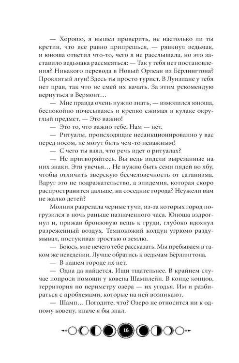 Дополнительное изображение книги «Ковен озера Шамплейн (комплект книга + тетрадь)»