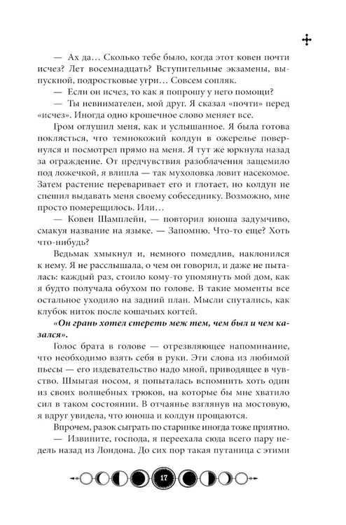 Дополнительное изображение книги «Ковен озера Шамплейн (комплект книга + тетрадь)»