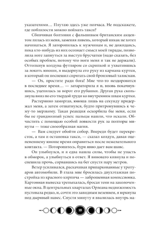 Дополнительное изображение книги «Ковен озера Шамплейн (комплект книга + тетрадь)»