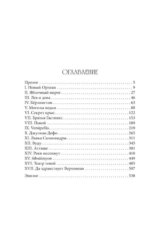 Дополнительное изображение книги «Ковен озера Шамплейн (комплект книга + тетрадь)»