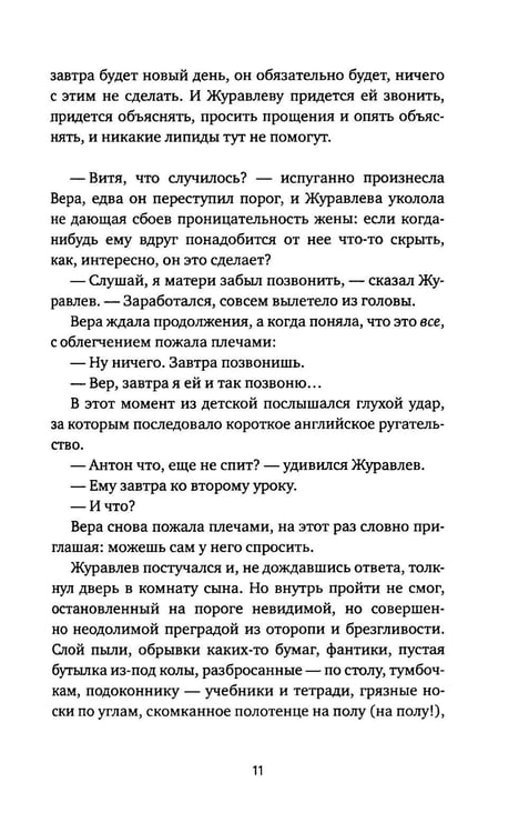 Дополнительное изображение книги «Журавлев в небе»