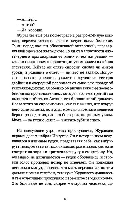 Дополнительное изображение книги «Журавлев в небе»