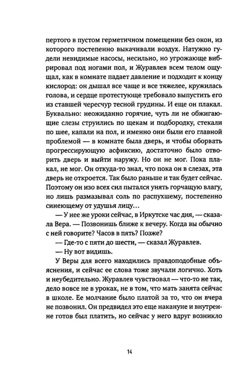 Дополнительное изображение книги «Журавлев в небе»