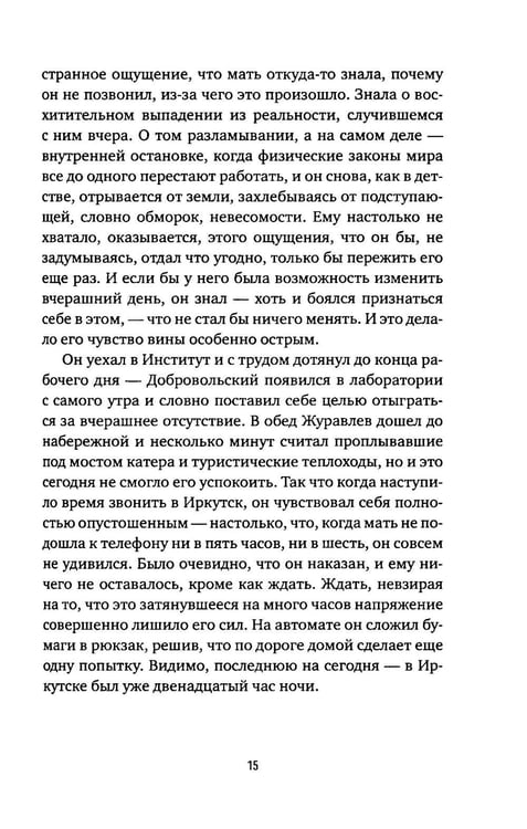 Дополнительное изображение книги «Журавлев в небе»