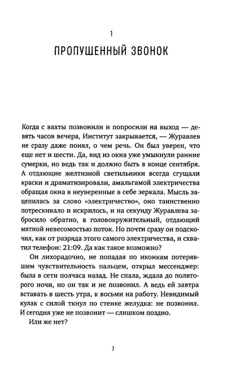 Дополнительное изображение книги «Журавлев в небе»