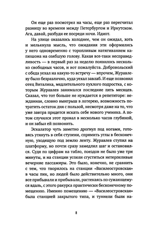 Дополнительное изображение книги «Журавлев в небе»