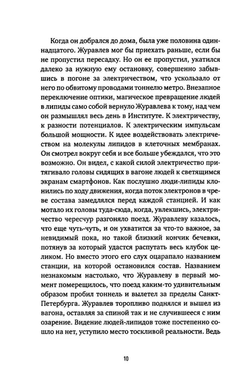 Дополнительное изображение книги «Журавлев в небе»