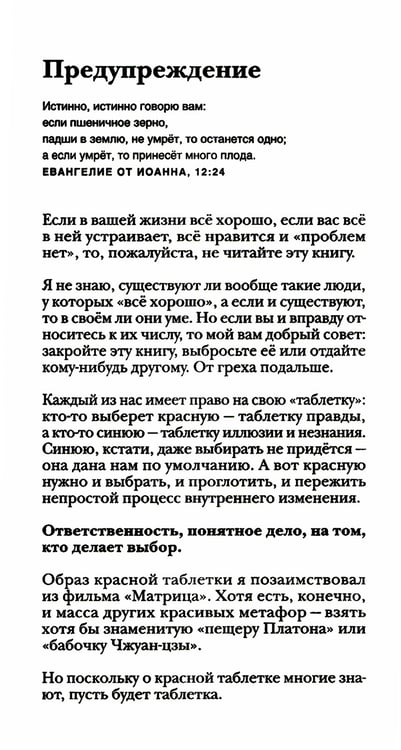 Дополнительное изображение книги «Красная таблетка. Посмотри правде в глаза!»