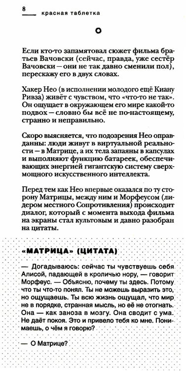 Дополнительное изображение книги «Красная таблетка. Посмотри правде в глаза!»
