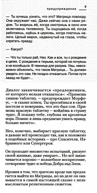 Дополнительное изображение книги «Красная таблетка. Посмотри правде в глаза!»
