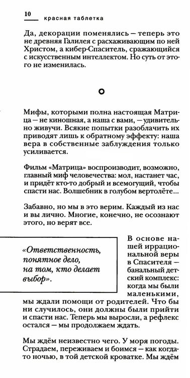Дополнительное изображение книги «Красная таблетка. Посмотри правде в глаза!»