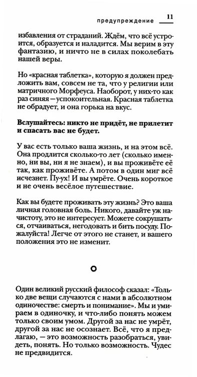 Дополнительное изображение книги «Красная таблетка. Посмотри правде в глаза!»