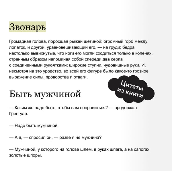 Дополнительное изображение книги «Собор Парижской Богоматери. Вечные истории»