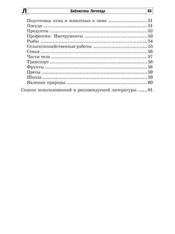 Дополнительное изображение книги «Обучаем дошкольников пересказыванию»