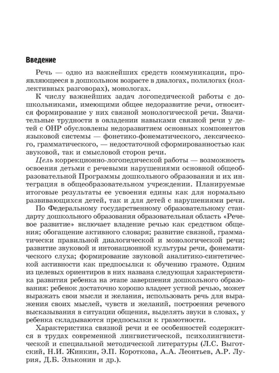 Дополнительное изображение книги «Обучаем дошкольников пересказыванию»