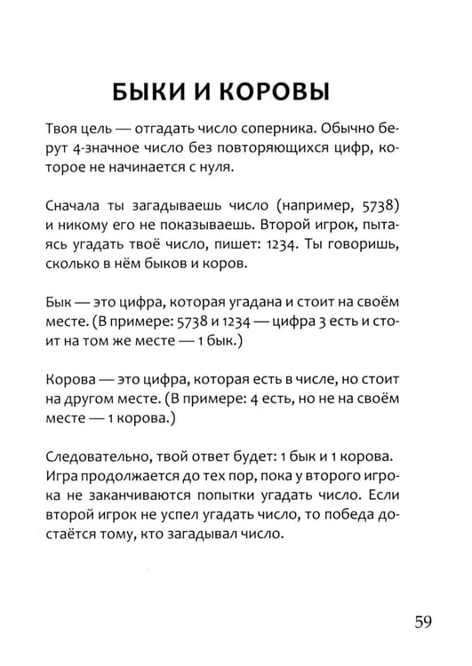 Дополнительное изображение книги «Веселые игры на бумаге»