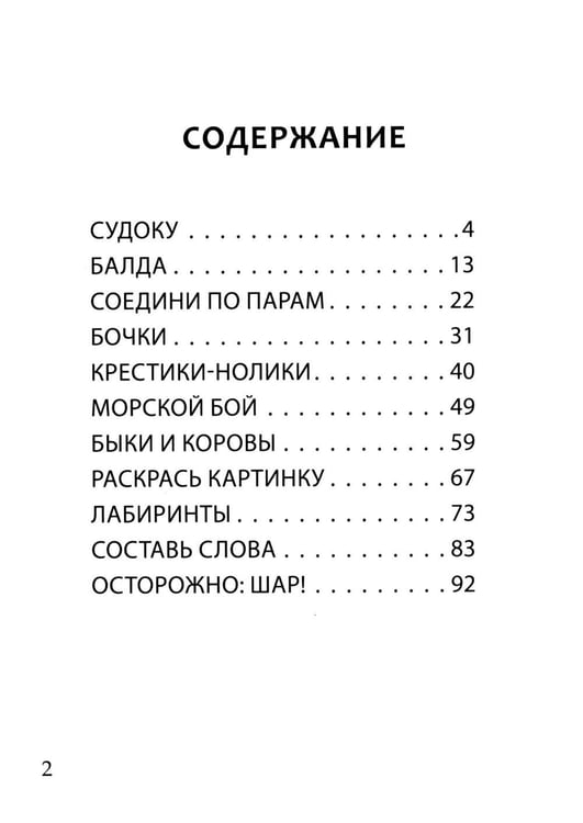 Дополнительное изображение книги «Веселые игры на бумаге»
