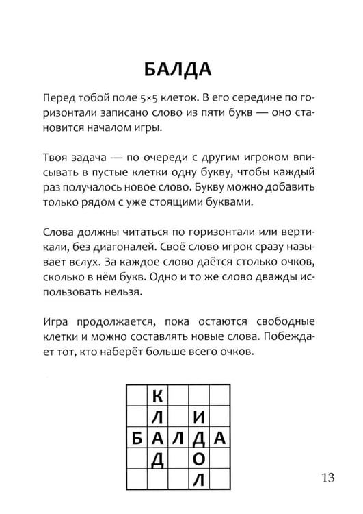 Дополнительное изображение книги «Веселые игры на бумаге»