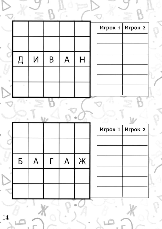 Дополнительное изображение книги «Веселые игры на бумаге»