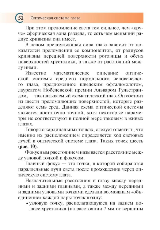 Дополнительное изображение книги «Подбор очков. 2-е изд., перераб. и доп»