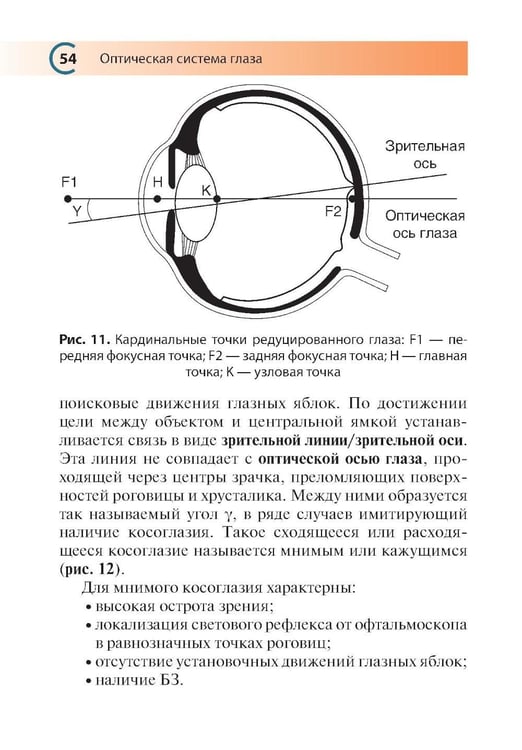 Дополнительное изображение книги «Подбор очков. 2-е изд., перераб. и доп»