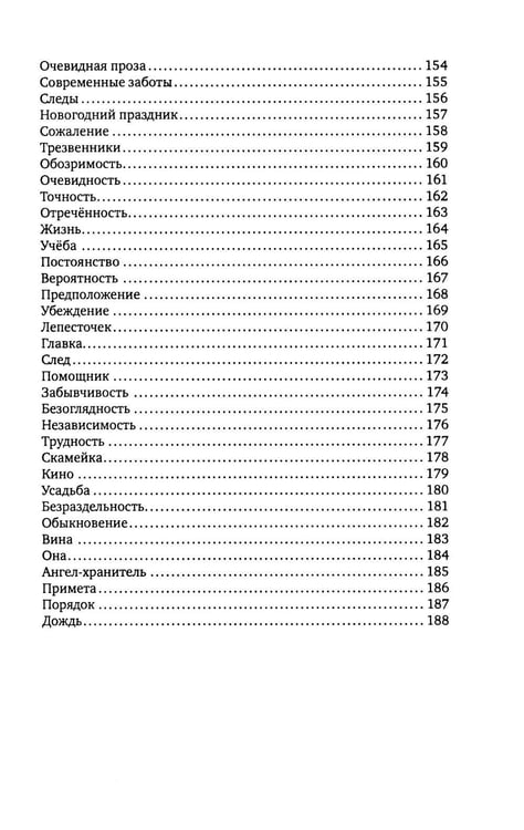 Дополнительное изображение книги «Одинокий пешеходик»