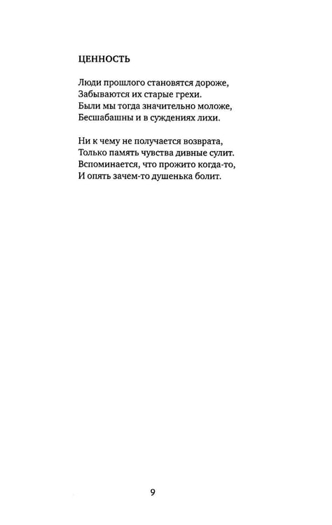 Дополнительное изображение книги «Одинокий пешеходик»