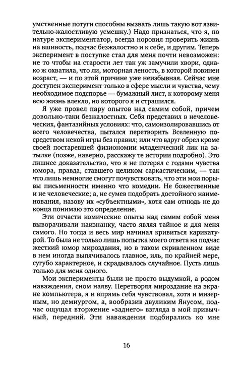 Дополнительное изображение книги «Любимый пасынок жизни: Четыре монолога»