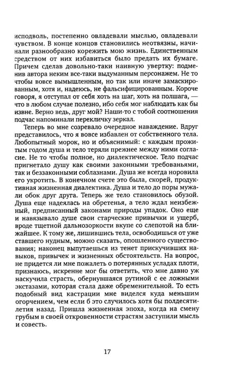 Дополнительное изображение книги «Любимый пасынок жизни: Четыре монолога»