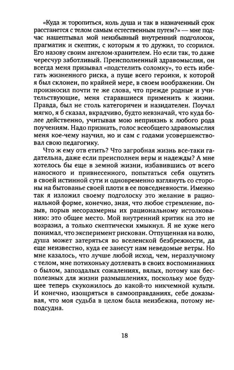 Дополнительное изображение книги «Любимый пасынок жизни: Четыре монолога»