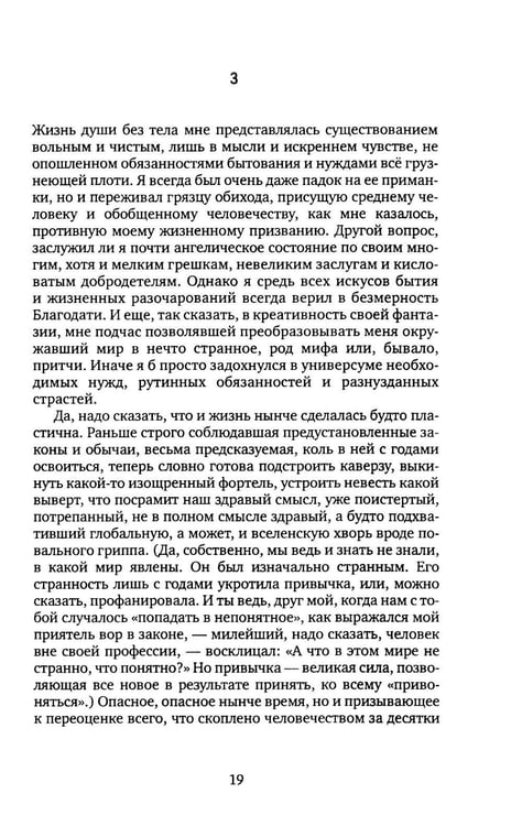 Дополнительное изображение книги «Любимый пасынок жизни: Четыре монолога»
