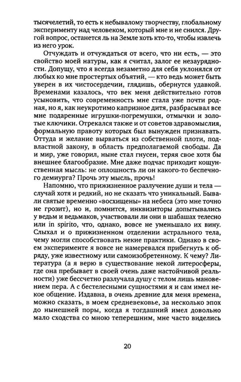 Дополнительное изображение книги «Любимый пасынок жизни: Четыре монолога»