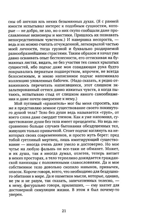 Дополнительное изображение книги «Любимый пасынок жизни: Четыре монолога»
