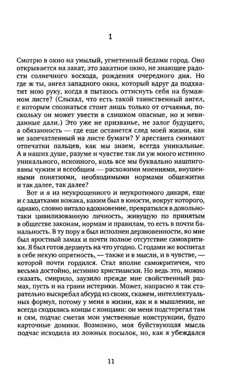 Дополнительное изображение книги «Любимый пасынок жизни: Четыре монолога»