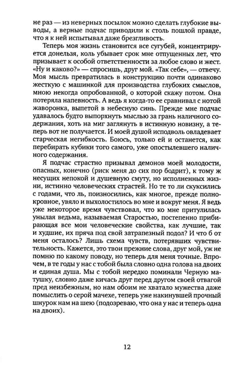 Дополнительное изображение книги «Любимый пасынок жизни: Четыре монолога»