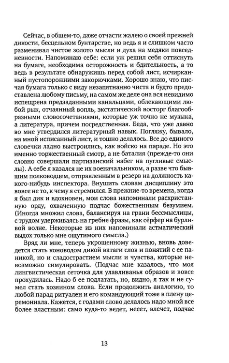 Дополнительное изображение книги «Любимый пасынок жизни: Четыре монолога»