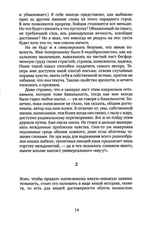 Дополнительное изображение книги «Любимый пасынок жизни: Четыре монолога»