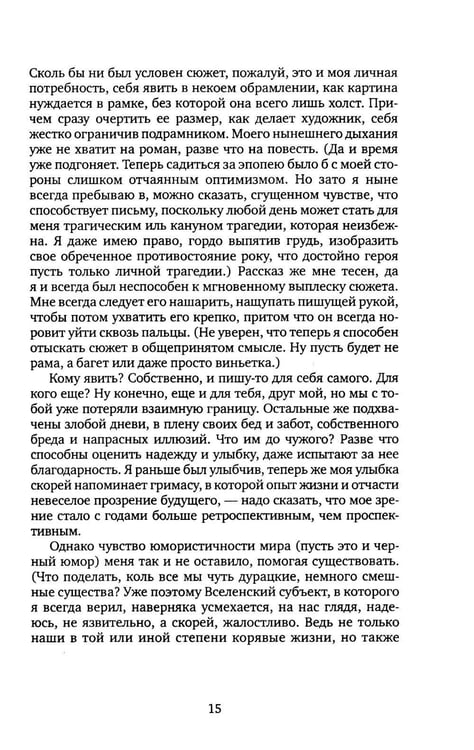 Дополнительное изображение книги «Любимый пасынок жизни: Четыре монолога»