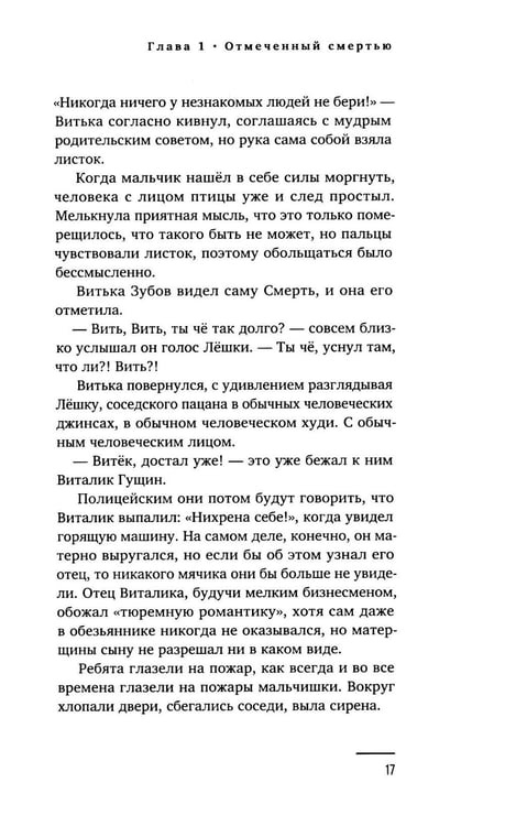 Дополнительное изображение книги «Майор Гром: роман. 3-е изд., перераб»