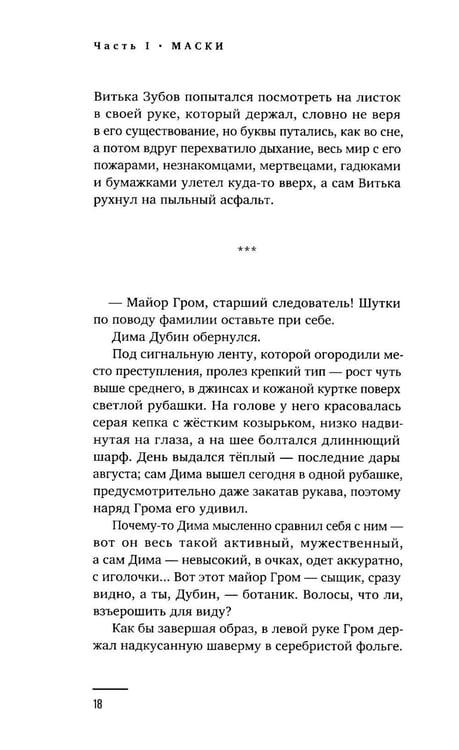 Дополнительное изображение книги «Майор Гром: роман. 3-е изд., перераб»