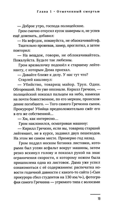 Дополнительное изображение книги «Майор Гром: роман. 3-е изд., перераб»
