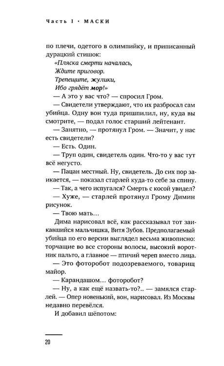 Дополнительное изображение книги «Майор Гром: роман. 3-е изд., перераб»