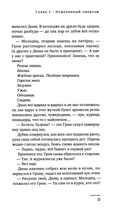 Дополнительное изображение книги «Майор Гром: роман. 3-е изд., перераб»