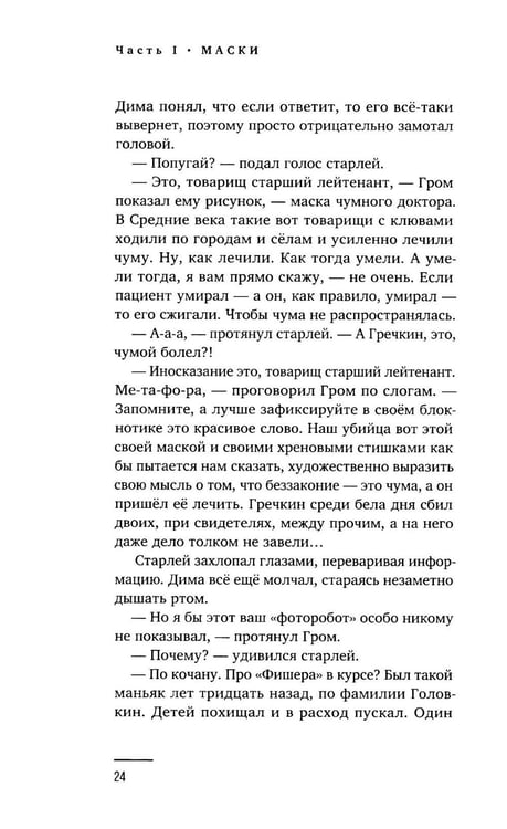 Дополнительное изображение книги «Майор Гром: роман. 3-е изд., перераб»